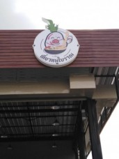 ป้ายกล่องไฟ7.1