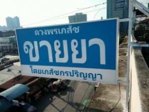 ป้ายกล่องไฟ5