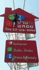 อักษรโลหะยกขอบทำสี