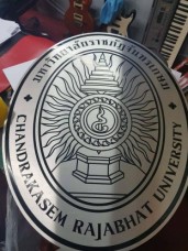 งานกัดกรด (2)