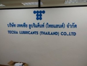 อักษรอะคิลิค