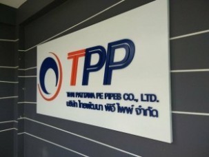 อักษรอะคิลิคติดแผ่นอะคิลิค