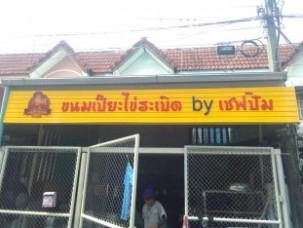 ตัวอักษรพลาสวูดทำสีตินบนอะลูมิเนียมตัวC.6