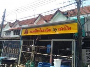 ตัวอักษรพลาสวูดทำสีตินบนอะลูมิเนียมตัวC.7