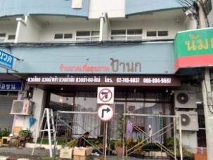 ตัวอักษรพลาสวูดทำสี.a2