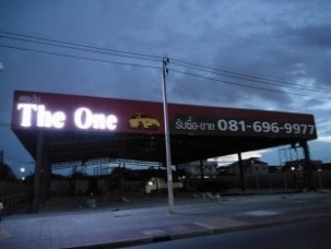 อักษรโลหะยกขอบไฟออกหน้า2