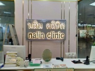 อักษรโลหะยกขอบไฟออกหลัง3