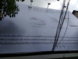 ไวนิลพิมพ์UVติดบนอาคาร