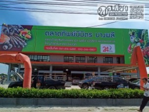 ไวนิลพิมพ์ยูวี